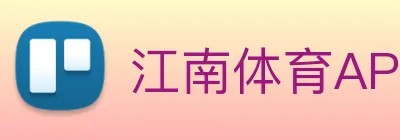 江南体育APP Logo